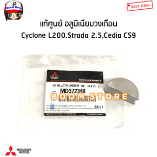 MITSUBISHI แท้ศูนย์ อลูมิเนียมวงเดือนฝาวาล์ว Cyclone L200,Strada 2.5 (4D56) ,Lencer Cedia CS9 รหัสแท้.MD372348