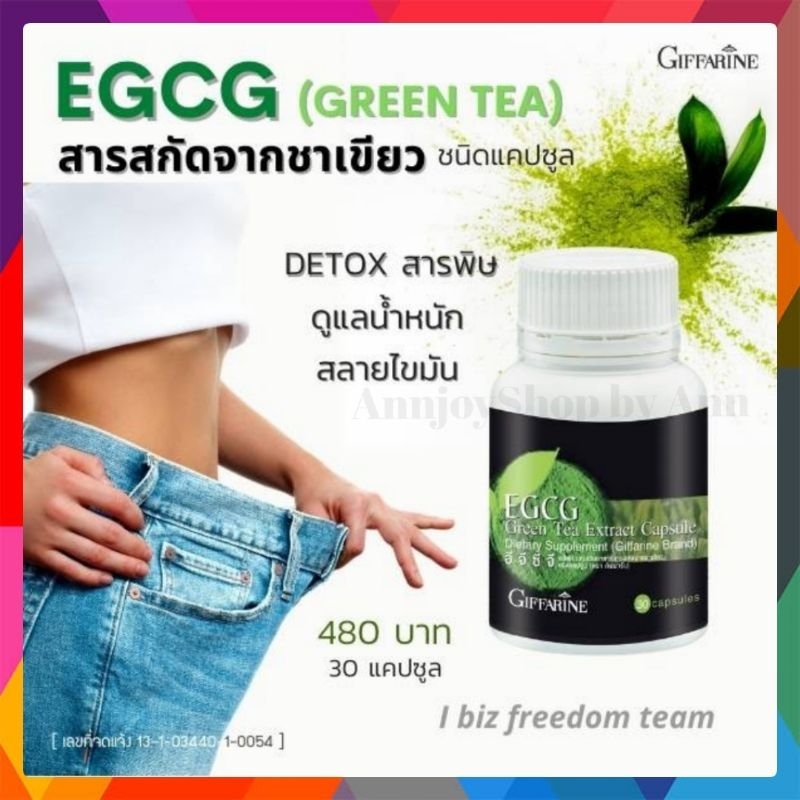 ชาเขียวสกัด🌱EGCG  กิฟฟารีน สารสกัดจากชาเขียว เพิ่มการเผาผลาญไขมัน Giffarine EGCG