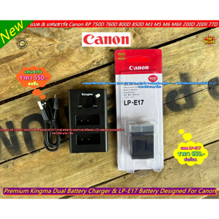 แบต &amp; แท่นชาร์จ Canon RP 750D 760D 800D M3 M5 M6 200D 200DII 250D 77D T6I T6S 8000D