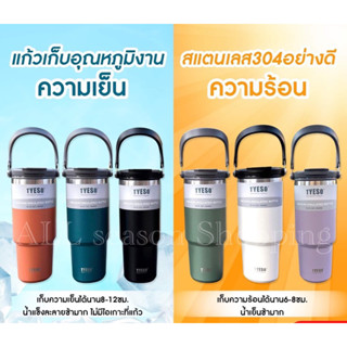 (พร้อมส่ง)แก้วเก็บความเย็นหิ้วได้TYESOขนาด30oz.และ25oz