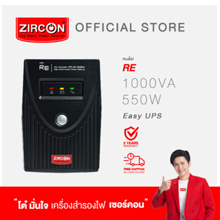 ZIRCON UPS เครื่องสำรองไฟ รุ่น RE 1000VA/500W ของแท้ ส่งไว ประกัน 2 ปี  ส่งฟรี มี Hotline 24ชม