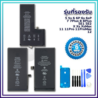 มีประกัน แบตสำหรับ 7 7plus 8 plus X Xs Xr XsMax 11 11Pro 11ProMax 12 se1 se2