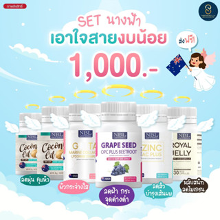 ⚛ส่งฟรี⚛ เซตนางฟ้า⚛NBL gluta marine collagen เข้มข้นx2 เร่งผิวขาวกระจ่างใส ลดสิว หลับสนิท ตื่นมาสดชื่น ฟื้นฟูผิว