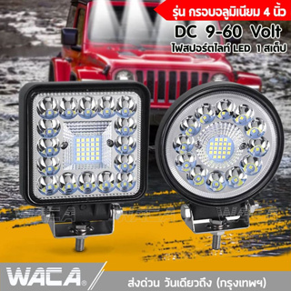 WACA DC 9-60Volt รุ่น 160-180Watt ไฟสปอร์ตไลท์LEDไฟตัดหมอก Off Road Light Bar ATV รถไฟฟ้าและสกู๊ตเตอร์ไฟฟ้า EV E01 E31