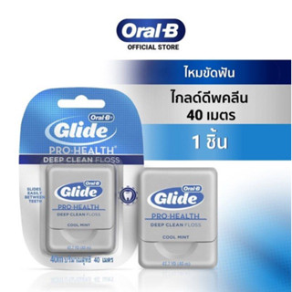 &lt; ของแท้ ฉลากไทย &gt; Oral-B ไหมขัดฟัน ออรัล-บี ไกลด์ โปร-เฮลธ์ ดีพ คลีน ฟลอส 40 เมตร Floss GLIDE Deep Clean Dental Floss