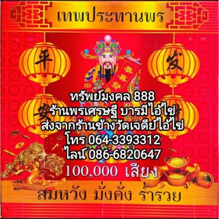 ประทัด แสนเสียง 100,000 เสียง แก้บน ไอ้ไข่