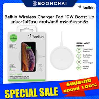 Belkin Boost Up Wireless Charging Pad 10W แท่นชาร์จไร้สาย สีขาว สินค้าของแท้