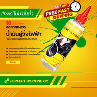 ส่งด่วน น้ำมันลู่วิ่งไฟฟ้า ขนาด200มล. Perfect silicone oil Premium น้ำมันซิลิโคนออยล์ชนิดเข้มข้น100%หล่อลื่นสายพาน