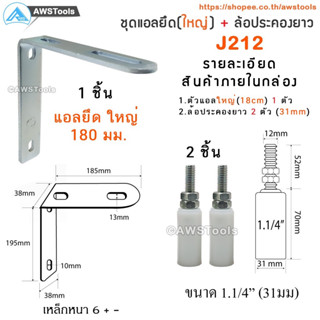 SC ฉากยึด ล้อประคอง (ตัวแอล) ขนาด ใหญ่ 180มม. ใช้สำหรับประคองประตูรั้วไม่ให้ล้ม #ประตูรั้ว #ประตูบานเลื่อน #ยึดล้อประคอง