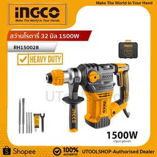 INGCO สว่านโรตารี่ 32 มิล 1500W รหัส : RH150028 ประกันศูนย์ 2 ปี