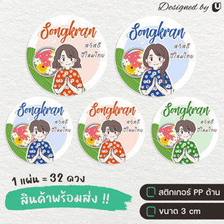 สติกเกอร์สวัสดีปีใหม่ไทย Songkran สงกรานต์ สติกเกอร์ขอบคุณ - S33