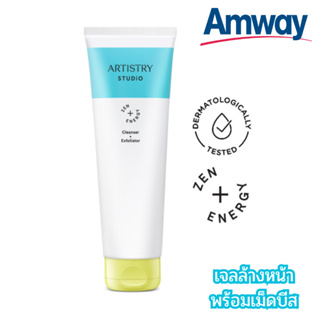 Amway ผลิตภัณฑ์ใหม่ แอมเวย์ เจลล้างหน้าทำความสะอาดผิวหน้า อาร์ทิสทรี สตูดิโอ คลีนเซอร์ + เอ็กซ์โฟลิเอเตอร์ อ่อนโยน