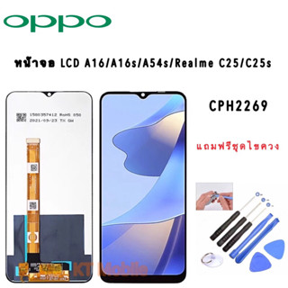 จอชุด แท้oppo A16/A16s/C25/C25sหน้าจอ จอ + ทัช ออปโป้ Display Touch Panel For OPPO A16/A16s/C25/C25sแถมไขควงแถมกาวติดจอ