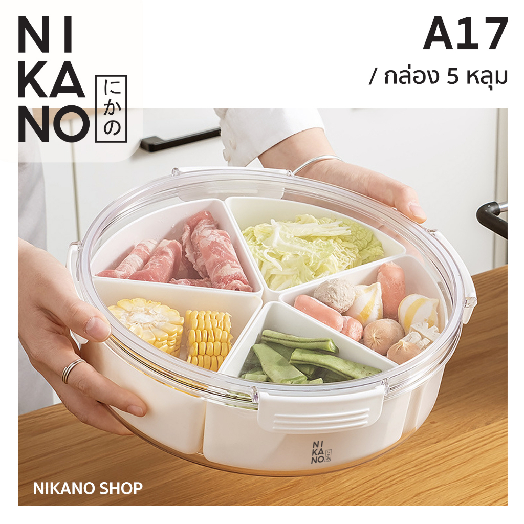 [SALE]NIKANO A17- Slot Food Storage กล่องใส่อาหาร 5ช่อง 4ช่อง กล่องเก็บอาหาร เก็บขนม ผลไม้ จานใส่ขนม แบ่งช่อง