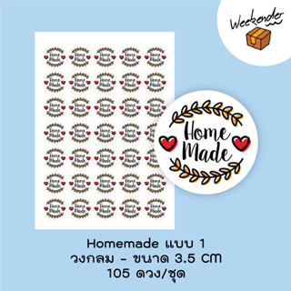 สติ๊กเกอร์ HOMEMADE จำนวน 105 ดวง/ชุด แบบ 1