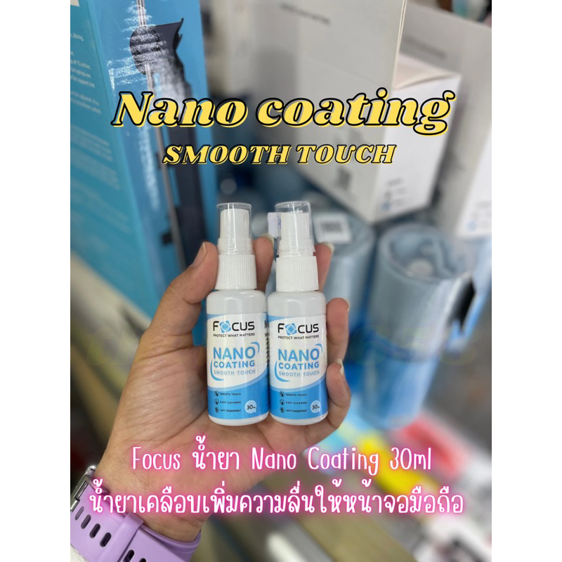 Focus น้ำยา Nano Coating 30ml น้ำยาเคลือบเพิ่มความลื่นให้หน้าจอมือถือ ของแท้100%