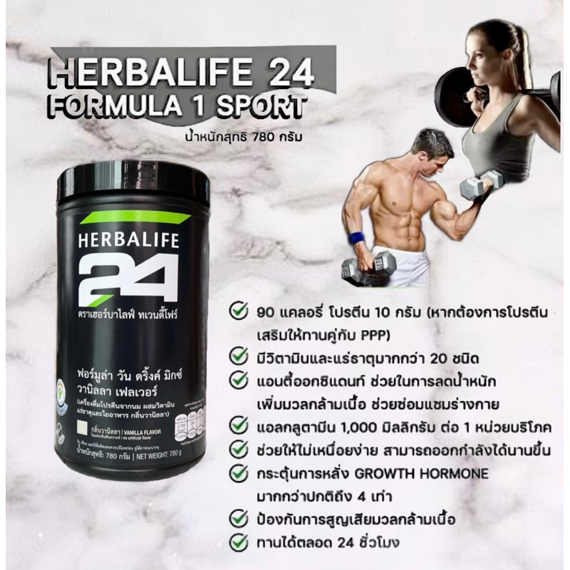 Herbalife H24 F1 Sport กลิ่นวานิลลา เฮอร์บาไลฟ์ เวย์โปรตีน รสชาติดี อร่อย ทานง่าย