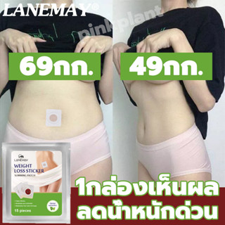 ลดน้ำหนักลดพุง! แผ่นแปะลดน้ําหนัก (1 กล่อง 15ชิ้น ) สูตรสมุนไพรเข้มข้น ลดไขมันหน้าท้อง สติ๊กเกอร์ลดน้ำหนัก แผ่นแปะลดพุง