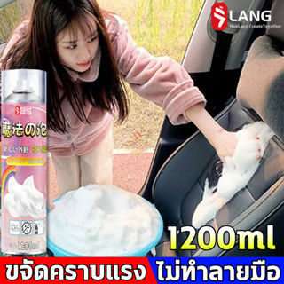 👍1200ml👍 ซักเบาะรถยนต์ น้ำยาขัดเบาะ น้ำยาซักเบาะรถ น้ำยาขัดเบาะรถ โฟมทำความสะอาด สเปรย์ทำความสะอาด น้ำยาฟอกเบาะรถ