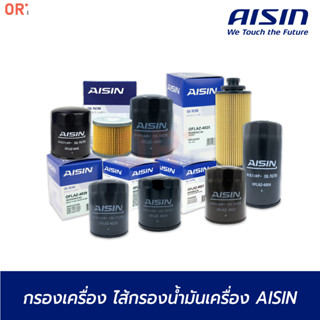 AISIN กรองน้ำมันเครื่อง Aisin รวมทุกรุ่น / ไส้กรองน้ำมันเครื่อง ไอชิน