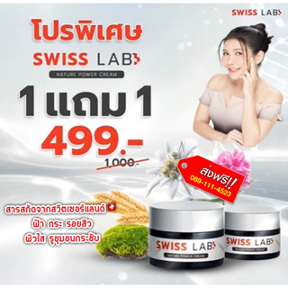 🔥🔥1 แถม 1 ทุบฝ้า สลายกระ 🔥🔥ครีมสวิสแล็บอาตุ่ย SWISS LAB จบปัญหาผิวเสื่อมโทรม ฝ้า กระ จุดด่างดำ ผิวหน้ากระจ่างใส ชุ่มชื้น