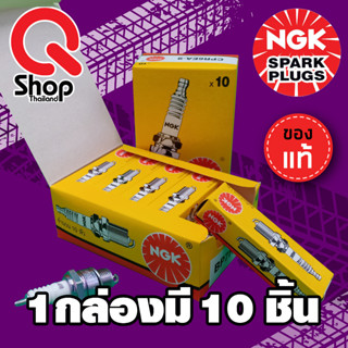 หัวเทียน NGK แท้ รวมรุ่นยกกล่อง (10 ชิ้น)