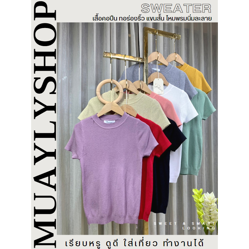 พร้อมส่ง เสื้อคอปีน แขนสั้น ทอร่องริ้วด้านบน ผ้าไหมพรมนิ่มละลาย นุ่มมากๆ