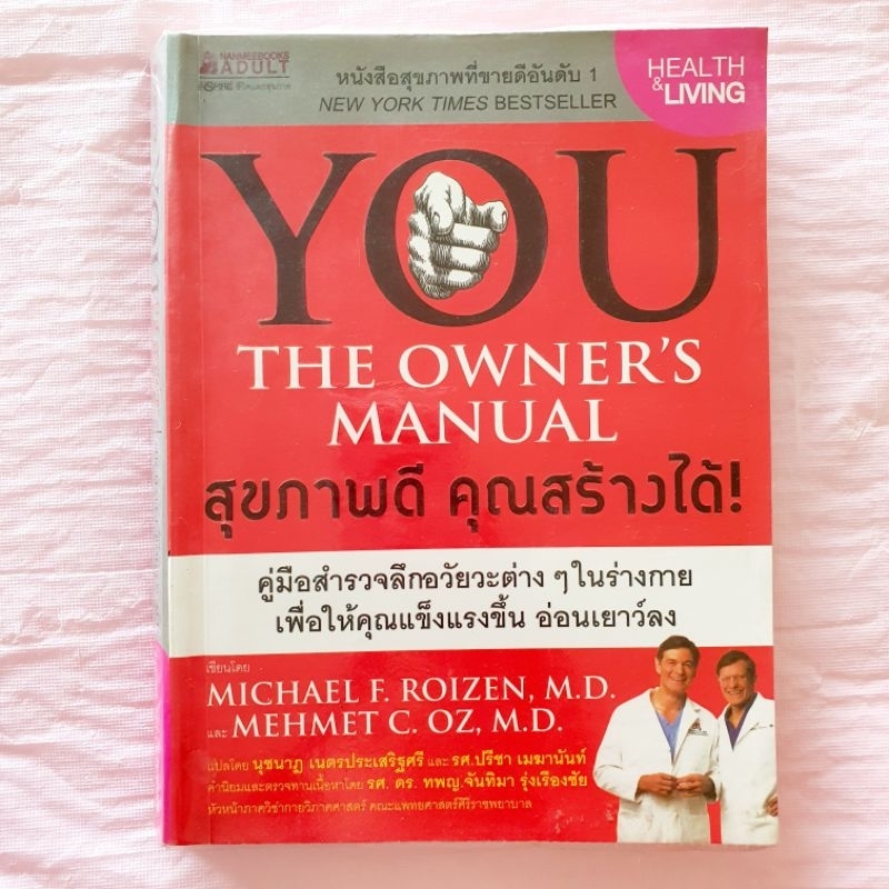 สุขภาพดี คุณสร้างได้ You the Owner Manual