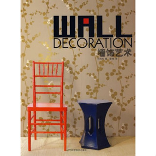 หนังสือภาพงานดีไซน์ผนัง Wall Decoration