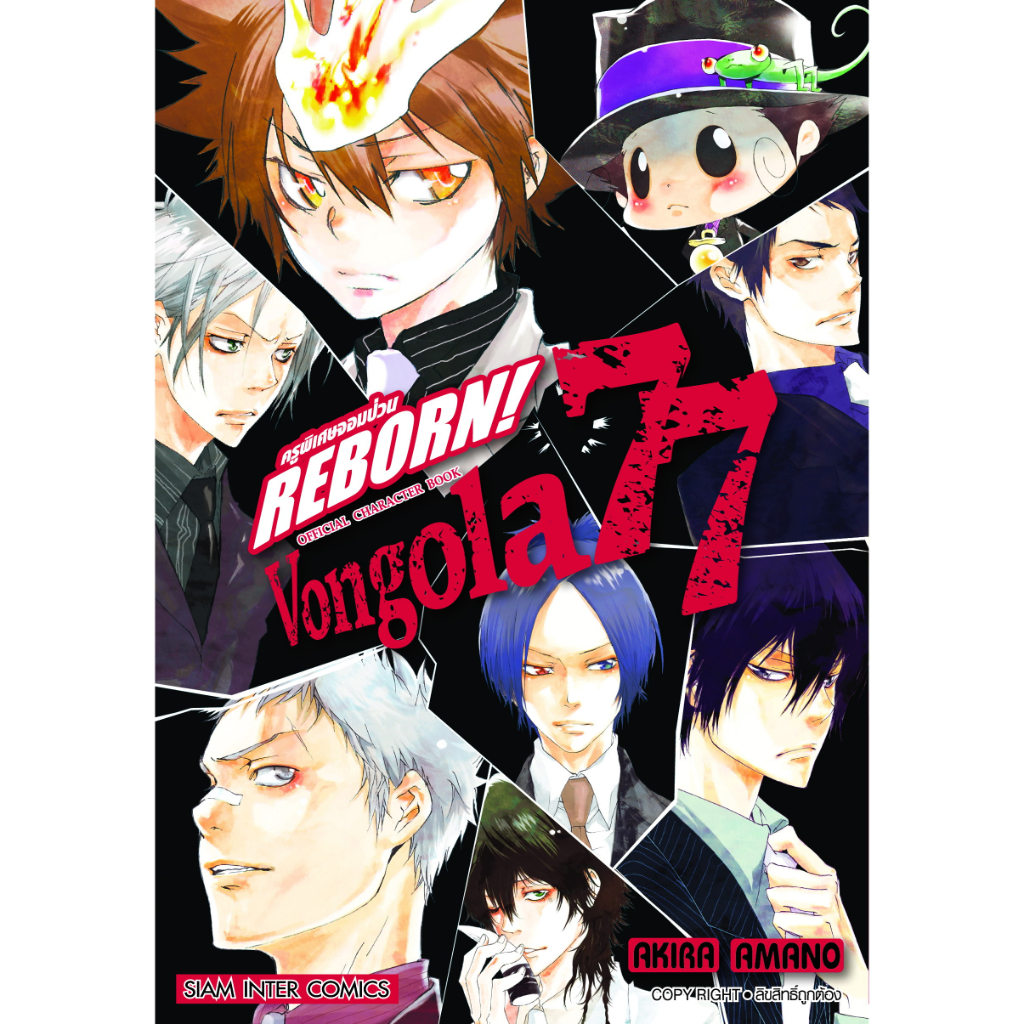 REBORN VONGOLA 77 ครูพิเศษจอมป่วน