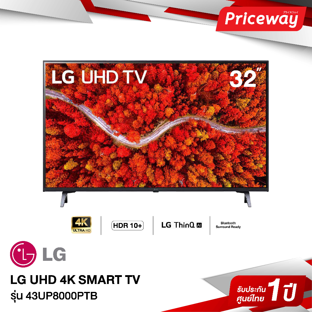 LG UHD 4K Smart TV 43 นิ้ว 43UP8000 รุ่น 43UP8000PTB [ 2021 ]