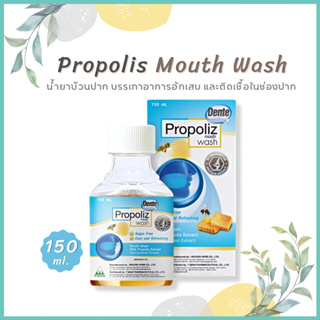 Propoliz Mouth Wash 150 ml.โพรโพลิซ เมาท์ วอสท์ น้ำยาบ้วนปาก ปวดฟัน เหงือกอักเสบ