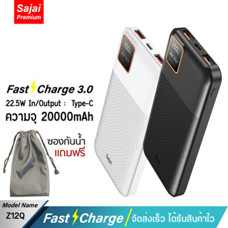 รับประกัน 1 ปี  Yoobao Sajai Z12Q 20000mAh 22.5W (ฟรีซองกันน้ำ) Quick Charge PD20W/18w 22.5w 3.0