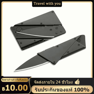 🛫ส่งจากกรุงเทพ🛬 บัตรมีด มีดพกนามบัตร มีดบัตร พกพาสะดวก มีดนามบัตร มีดบัตรเครดิต มีดATM