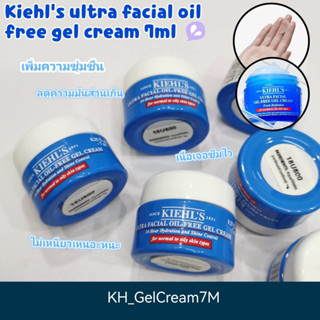 Kiehls ultra facial oil free gel creamขนาดทดลอง 7ml