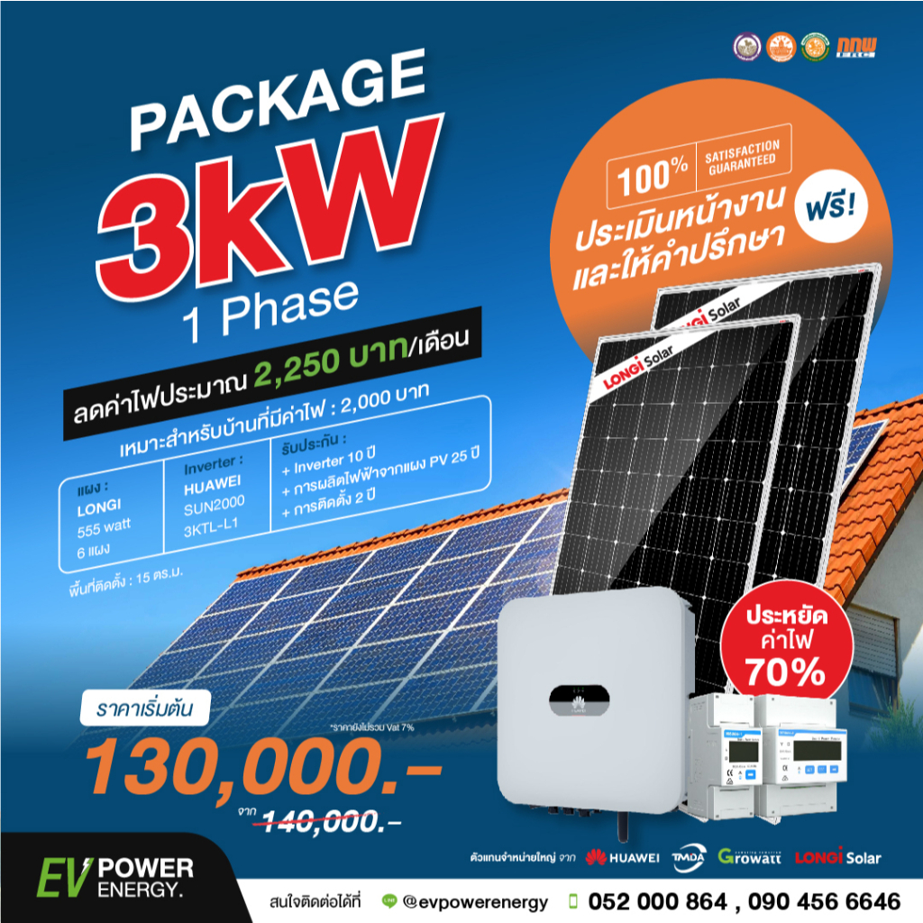 [Package] Solar Rooftop - 3kW 1Phase