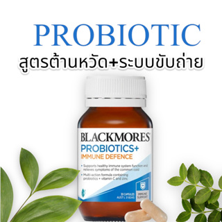 Blackmores Probiotics+ Immune Defence 30 แคปซูล สำหรับผู้ใหญ่