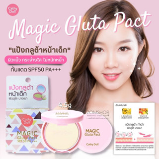 🌈แป้งกลูต้า⚡ แป้งตลับ หน้าเด็ก ผิวแบ๊ว กระจ่างใส พร้อมบำรุง【ผสมกันแดด】 MAGIC GLUTA PACT SPF50 PA+++  CATHY DOLL