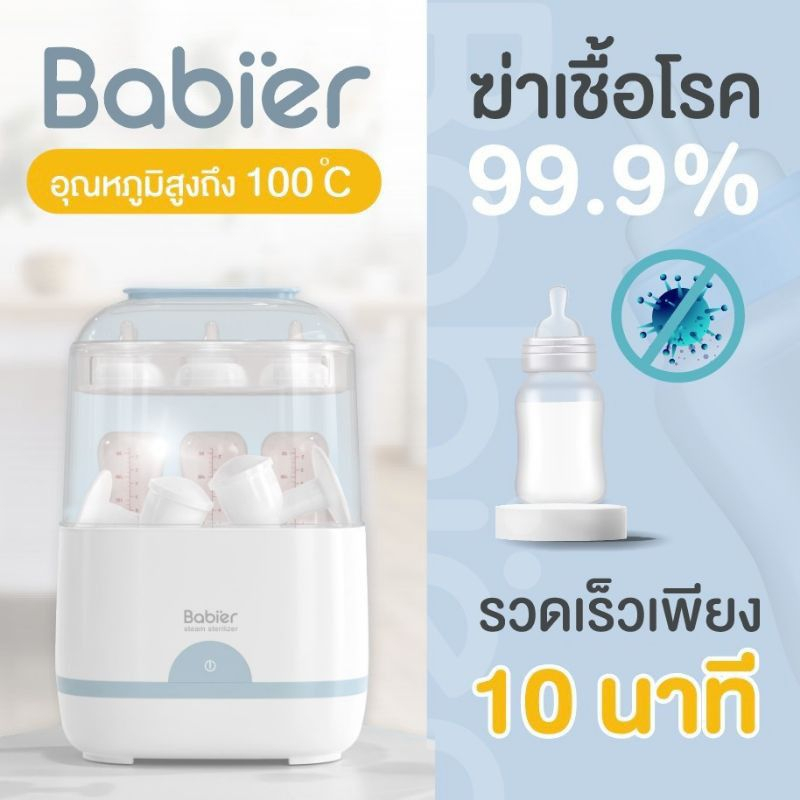 🔥Babier⭐เครื่องนึ่งขวดนม แบบกว้างพิเศษ! (ไม่อบแห้ง) ​รุ่น BR-201