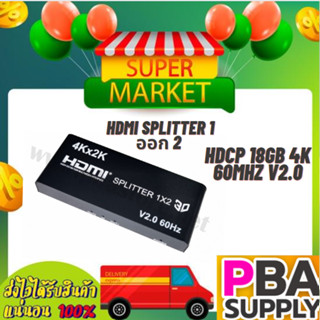 HDMI SPLITTER 1 ออก 2 HDCP 18Gb 4K 60MHZ V2.0