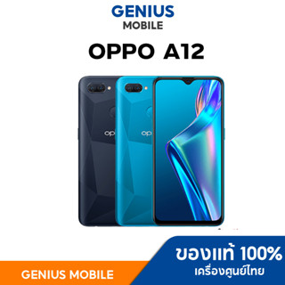 OPPO A12 Ram3/32GB เครื่องศูนย์ไทย เครื่องสวย   ครบกล่อง ประกันร้าน 1 เดือน