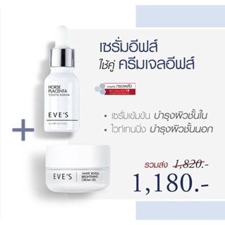 EVES เซตคู่ คู่หน้าใส  ครีมเจล อีฟส์ + เซรั่มรกม้า ลดรอยสิว ฝ้า กระ และจุดด่างดำ