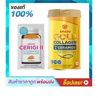 (แพคเกจใหม่!! แพคคู่จ้า) Amado Gold Collagen (1 กระป๋อง) + Amado Cerigi II Plus (1 กล่อง)