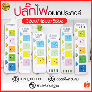 ปลั๊กไฟ 3ช่องUSB 3เมตร/5เมตรเต็ม ปลั๊กไฟusb ปลั๊กสายต่อพ่วง ปลั๊กพ่วง มีช่องปลั๊กไฟ มีสวิตซ์เปิดปิด (สุ่มสี)