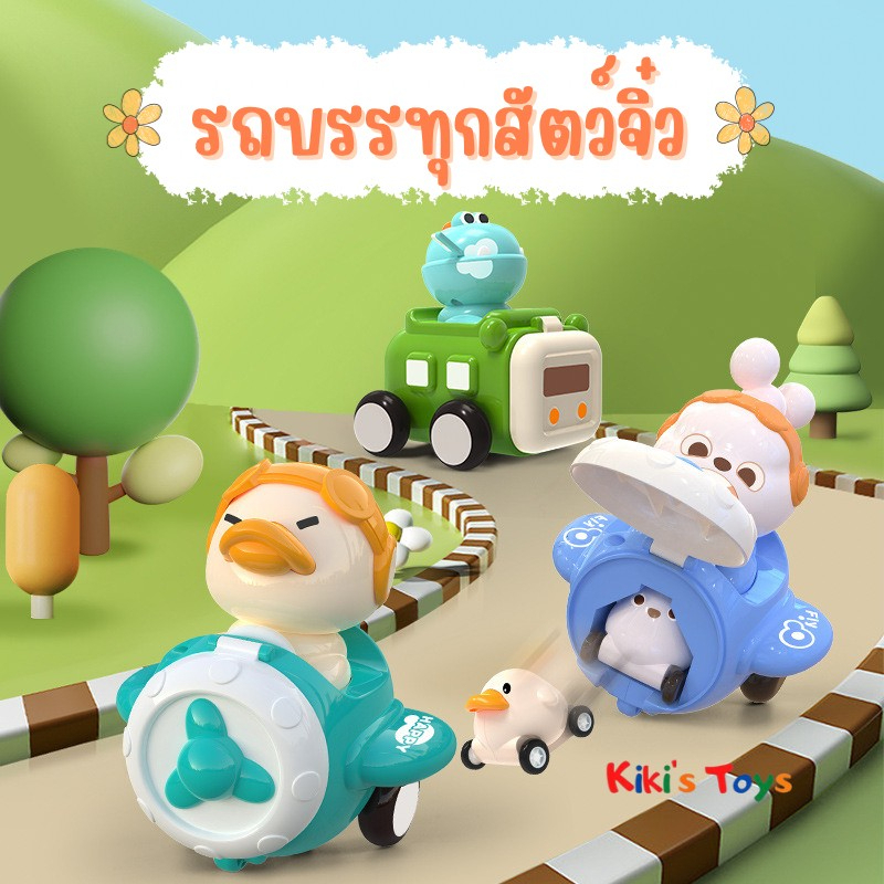 [พร้อมส่ง]รถของเล่น รถของเล่นสัตว์ตัวจิ๋ว กดแล้วจะมีรถพุ่งออกมา เหมาะสำหรับเด็ก