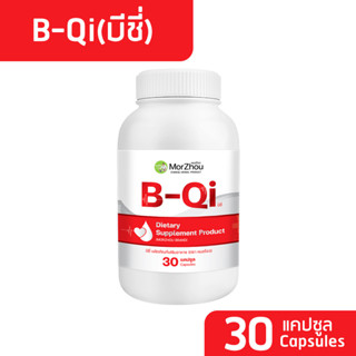 🔥แนะนำ❤️B-Qi อาหารเสริม บำรุงหัวใจ โลหิต ยาสมุนไพรจีนแก้เลือดลมติดขัด ช่วยนอนหลับ แก้เหนื่อยง่าย มือชาเท้าชา วิตามิน