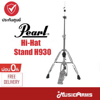 Pearl Hi-Hat Stand H930 ขาไฮแฮท Pearl H930 ขาตั้งไฮแฮท Music Arms