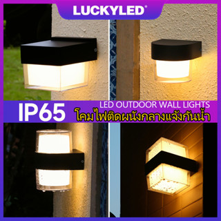 LUCKYLED 5W/10W สไตล์โมเดิร์น LED โคมไฟติดผนังกลางแจ้ง โคมไฟติดผนังภายนอก ไฟกระบอก ไฟสวน กันน้ำ Outdoor wall lamp