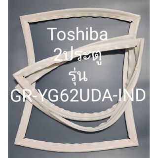 ขอบยางตู้เย็น Toshiba 2 ประตูรุ่นGR-YG62UDA-INDโตชิบา