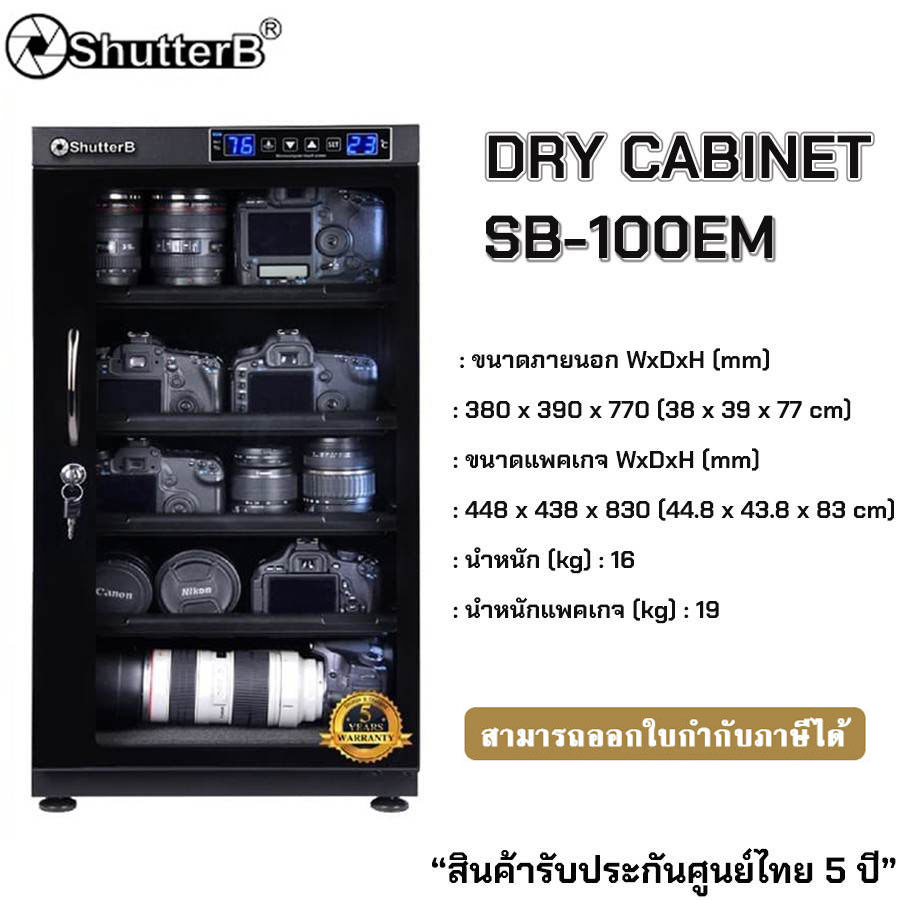 Shutter B DRY CABINET ตู้กันชื้น รุ่น SB-100EM